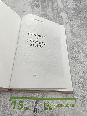 Самовар в упряжке ходит