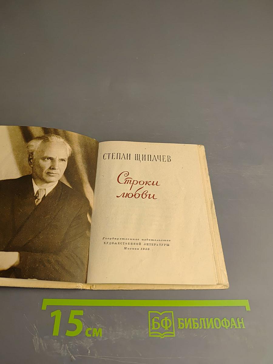 Строки любви