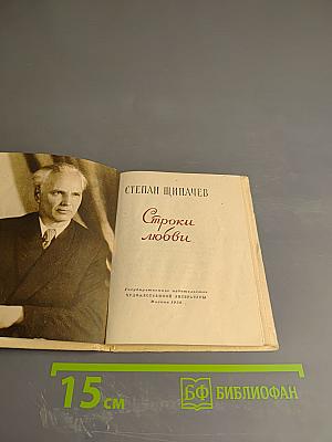 Строки любви