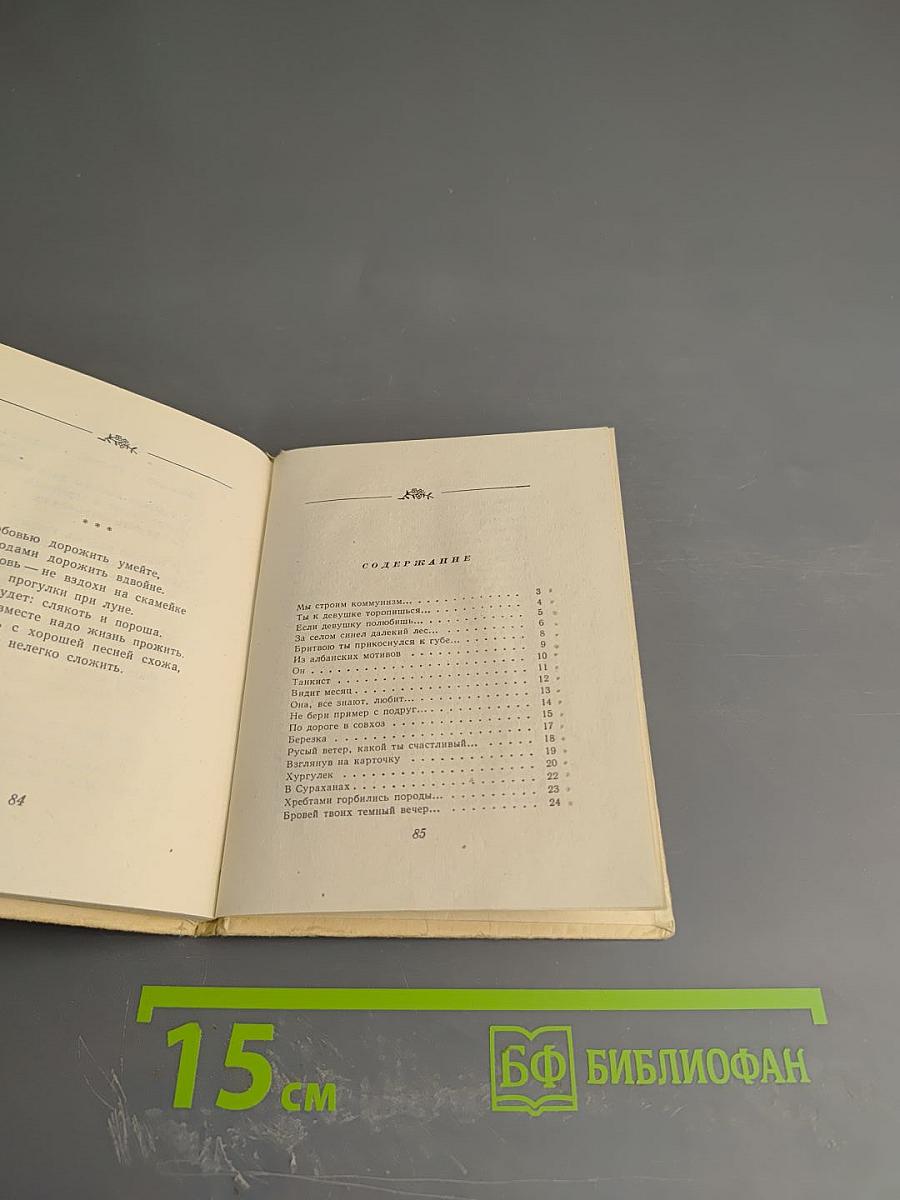 Строки любви