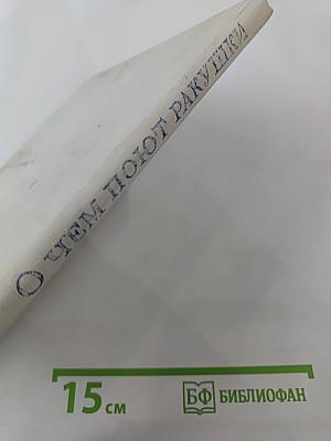 О Чем Поют Ракушки
