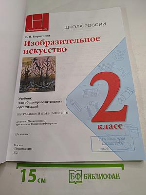 Изобразительное искусство, 2 класс
