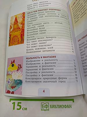 Изобразительное искусство, 2 класс