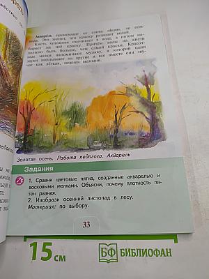 Изобразительное искусство, 2 класс