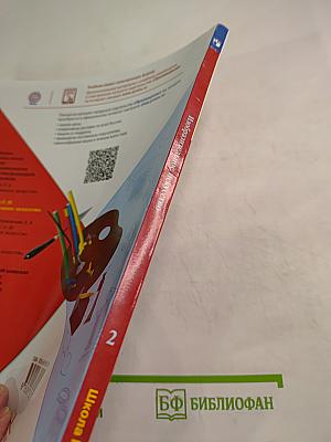 Изобразительное искусство, 2 класс