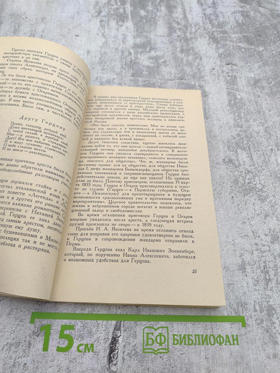 Александр Иванович Герцен. Биография писателя