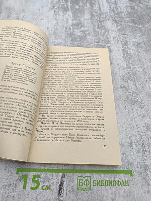 Александр Иванович Герцен. Биография писателя