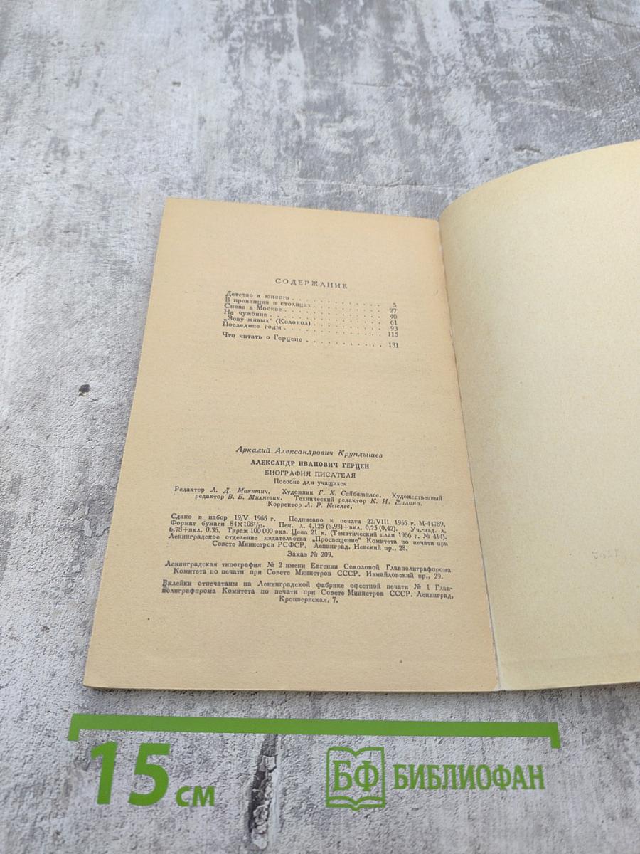 Александр Иванович Герцен. Биография писателя