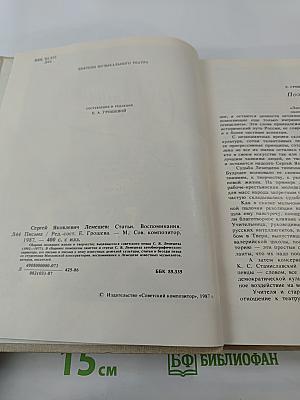 Сергей Яковлевич Лемешев: Статьи. Воспоминания