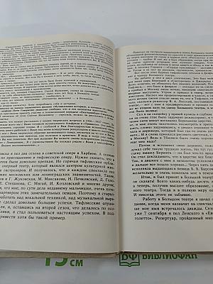 Сергей Яковлевич Лемешев: Статьи. Воспоминания
