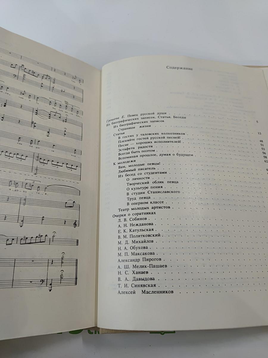 Сергей Яковлевич Лемешев: Статьи. Воспоминания