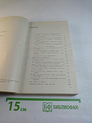Страницы истории. Дайджест прессы 1989. Июль-декабрь