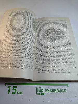 Страницы истории. Дайджест прессы 1989. Июль-декабрь