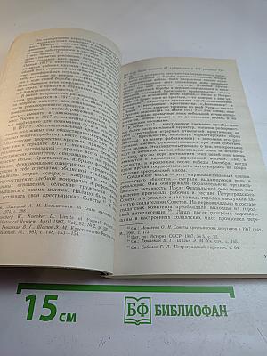 Страницы истории. Дайджест прессы 1989. Июль-декабрь
