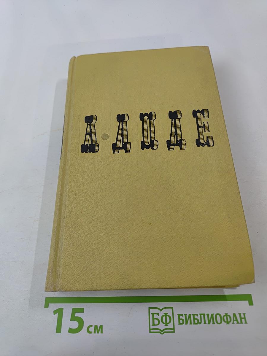 Собрание сочинений в семи томах. Том 1