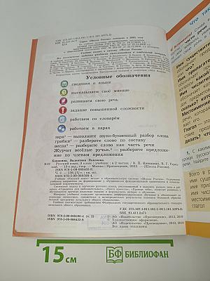 Русский язык. 3 класс. Часть 2