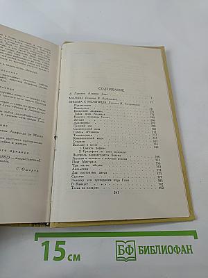 Собрание сочинений в семи томах. Том 1