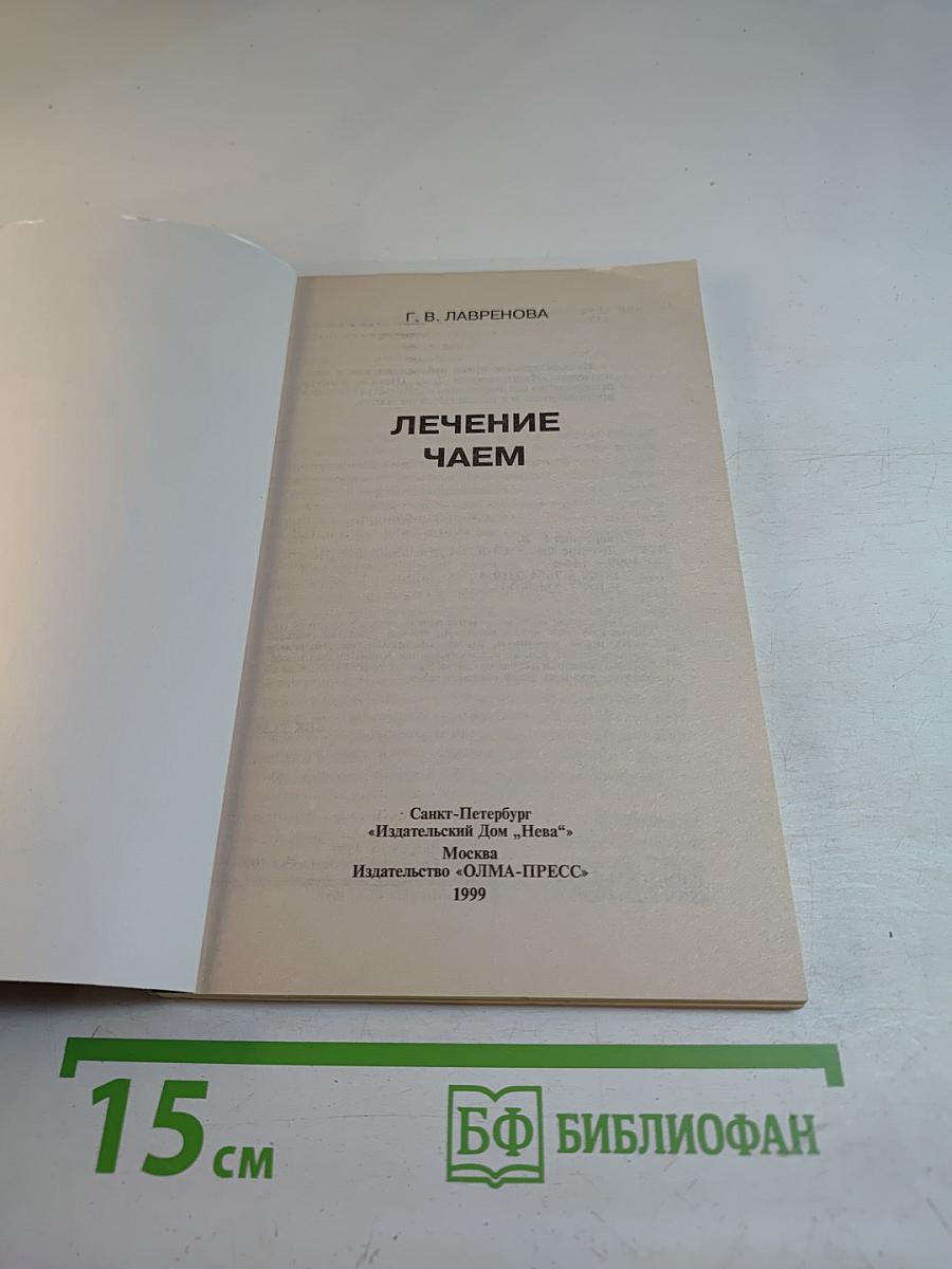 Лечение чаем