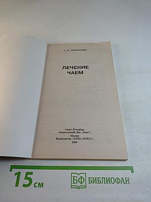 Лечение чаем