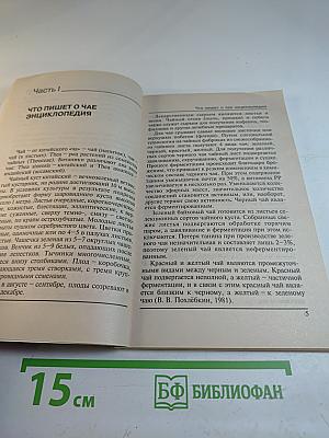 Лечение чаем