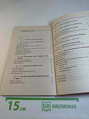 Лечение чаем