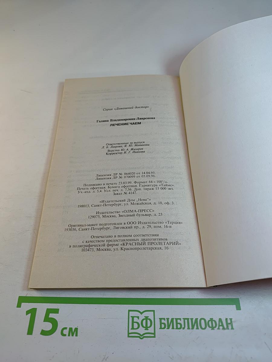 Лечение чаем