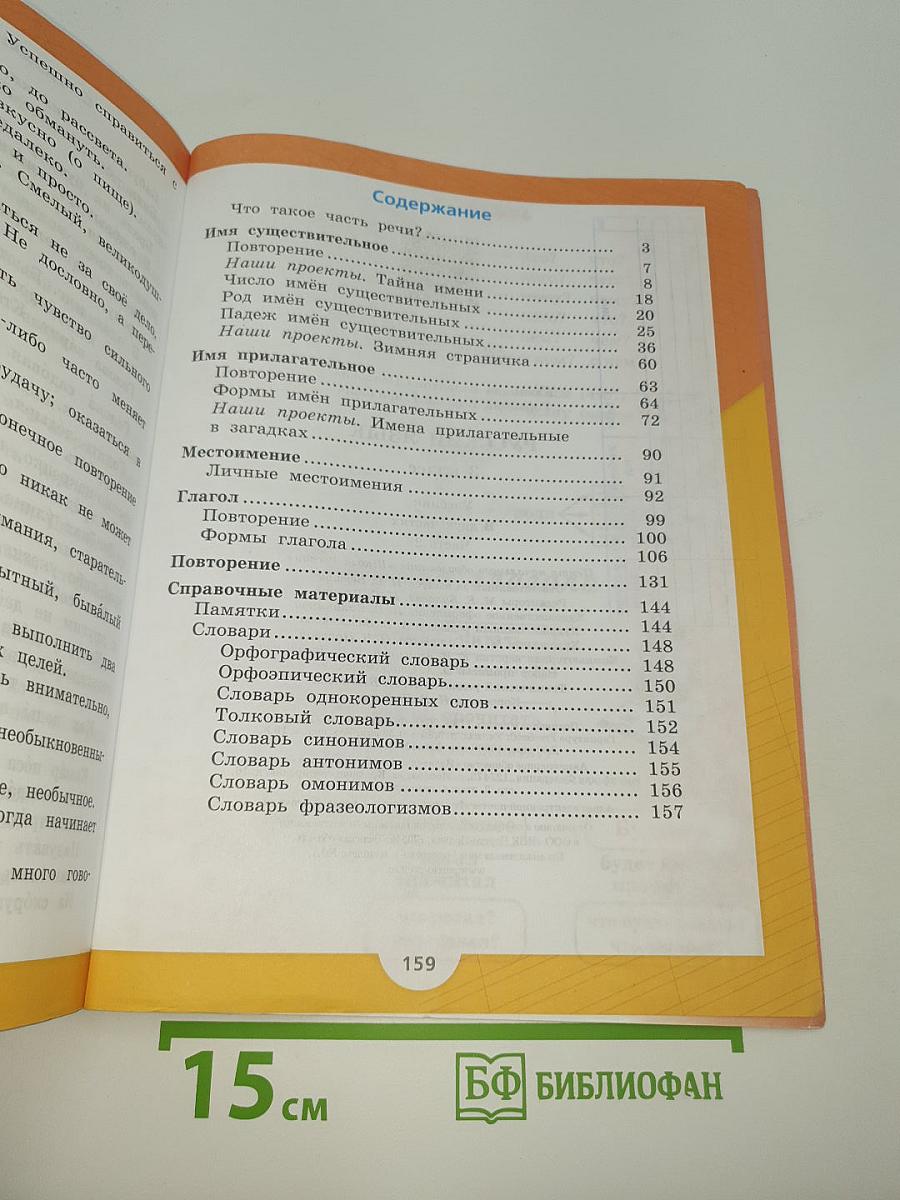 Русский язык. 3 класс. Часть 2