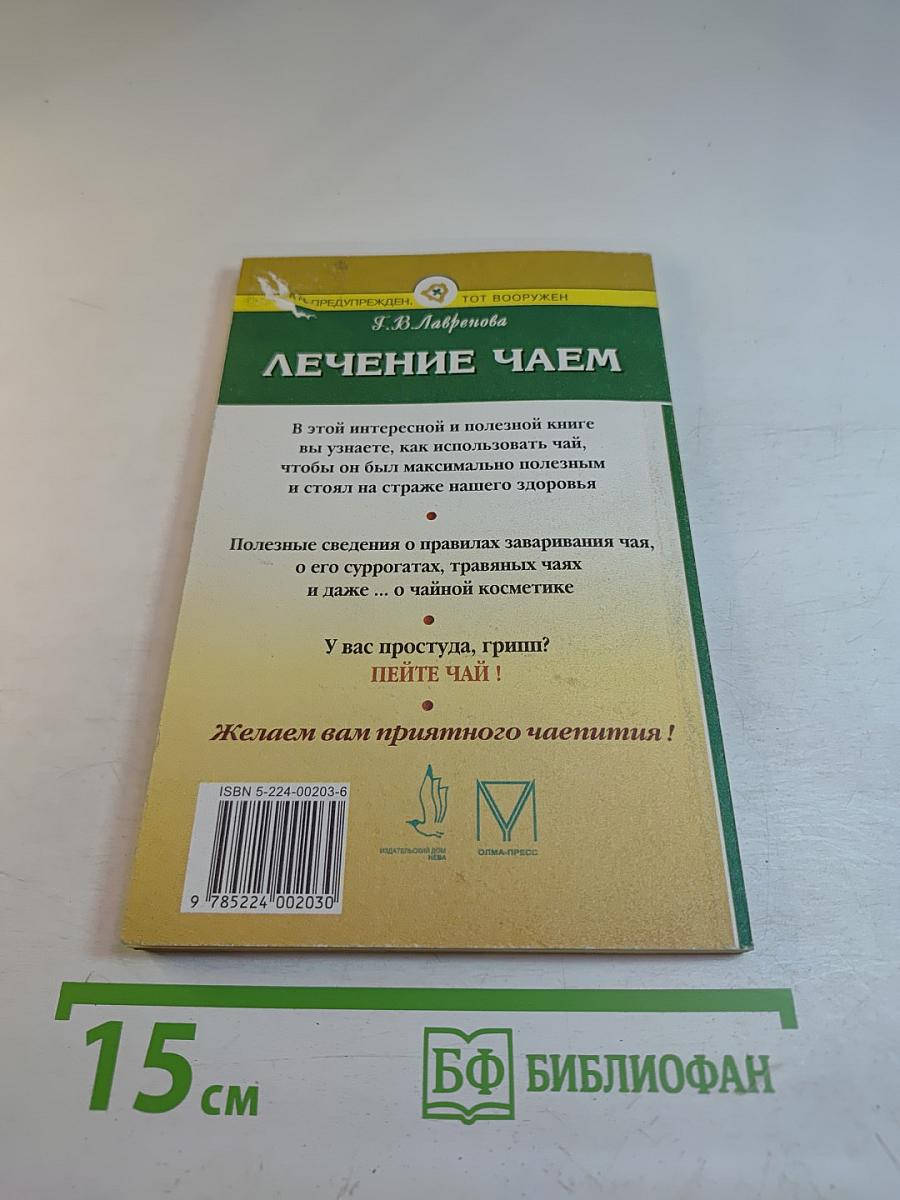 Лечение чаем