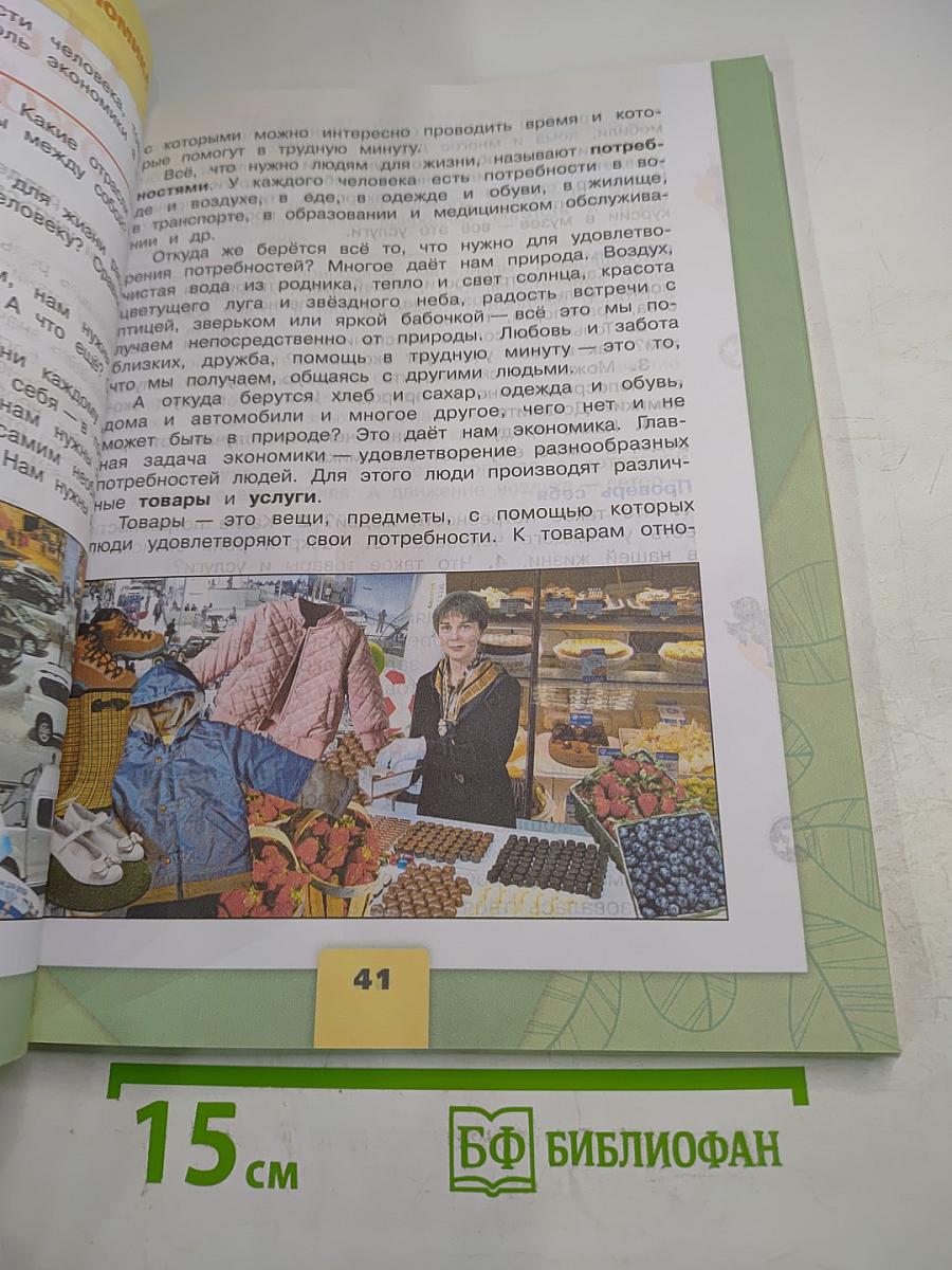 Окружающий мир 3 класс Часть 2