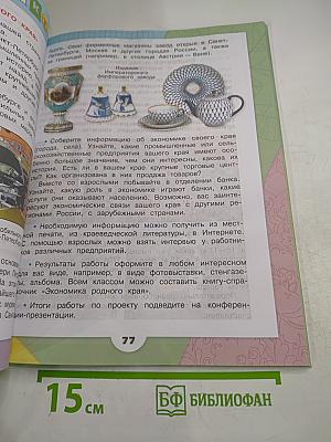 Окружающий мир 3 класс Часть 2