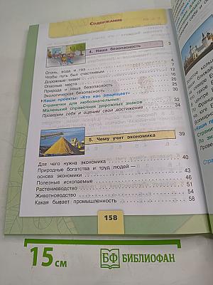 Окружающий мир 3 класс Часть 2