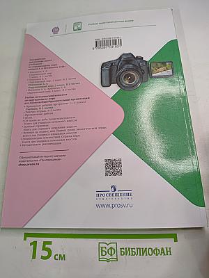 Окружающий мир 3 класс Часть 2