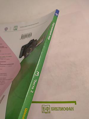 Окружающий мир 3 класс Часть 2