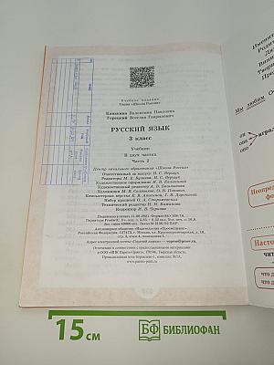 Русский язык. 3 класс. Часть 2