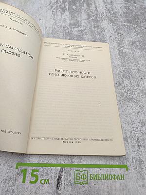 Расчет прочности глиссирующих катеров