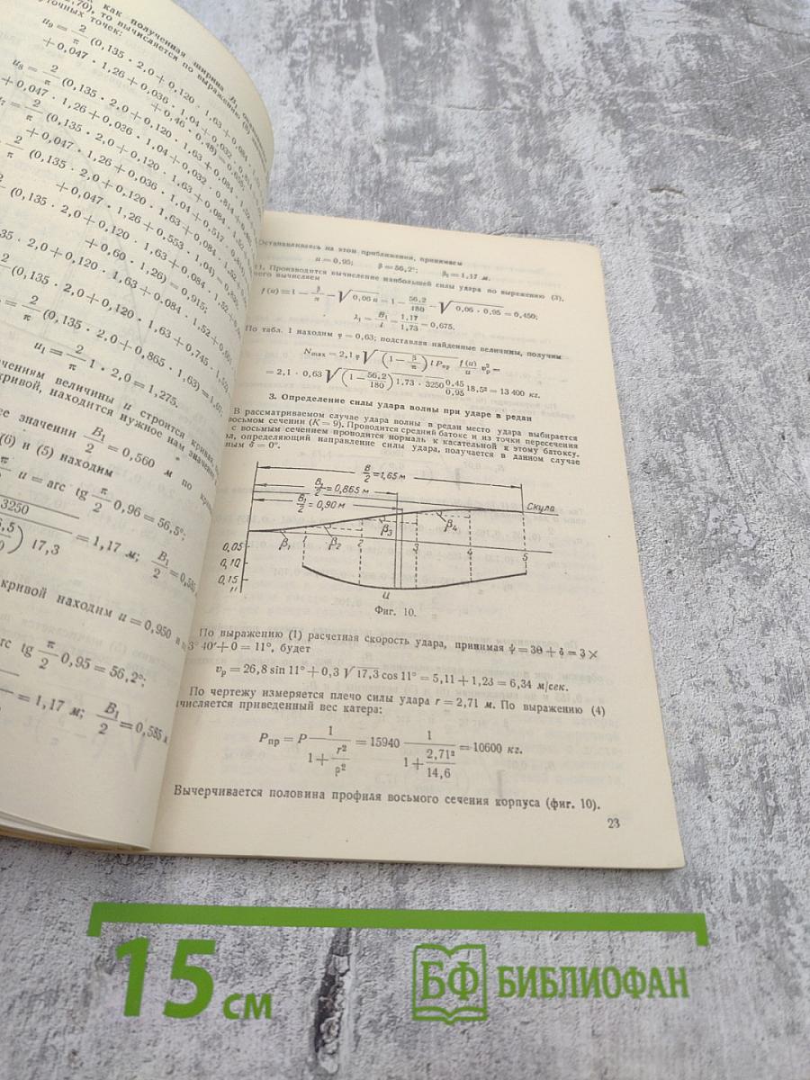 Расчет прочности глиссирующих катеров