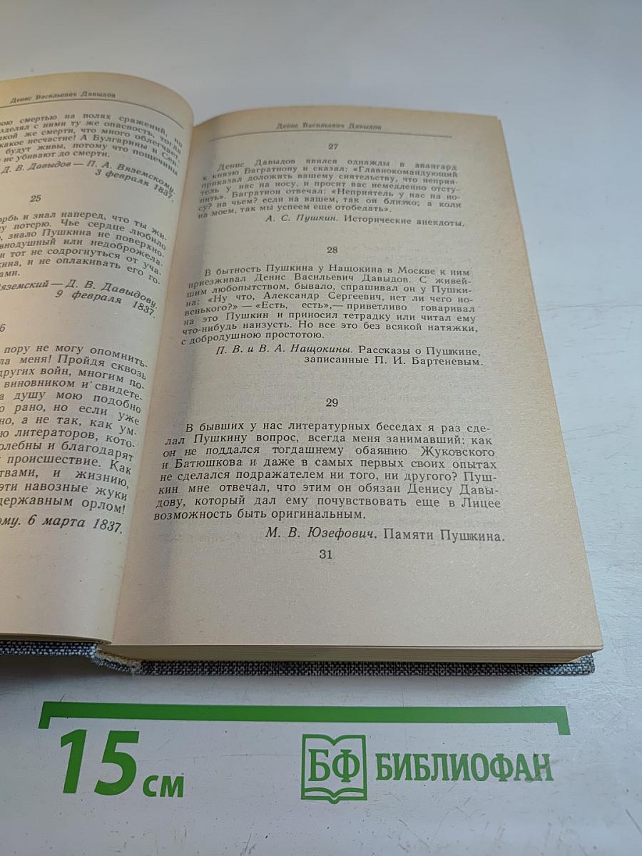 Друзья Пушкина. Переписка, воспоминания, дневники. В двух томах. Том 2