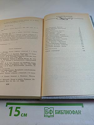 Друзья Пушкина. Переписка, воспоминания, дневники. В двух томах. Том 2