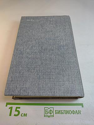 Друзья Пушкина. Переписка, воспоминания, дневники. В двух томах. Том 2