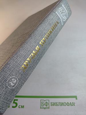 Друзья Пушкина. Переписка, воспоминания, дневники. В двух томах. Том 2