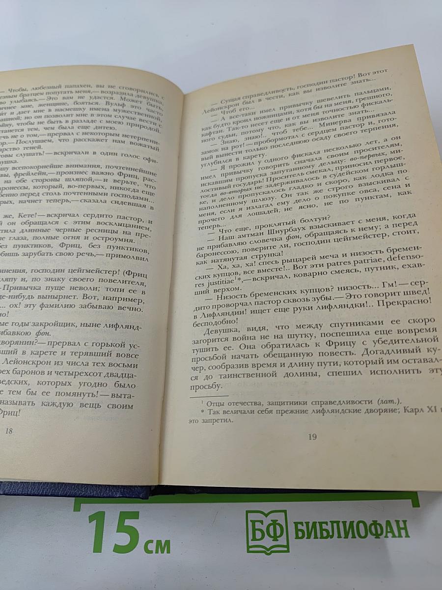 Последний Новик