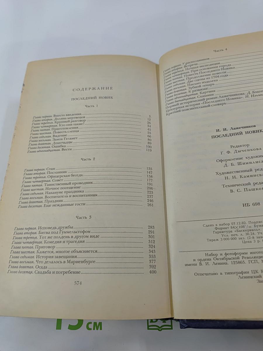 Последний Новик