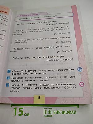 Литературное чтение. 2 класс. Часть 1