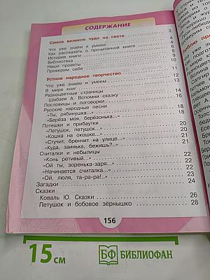 Литературное чтение. 2 класс. Часть 1