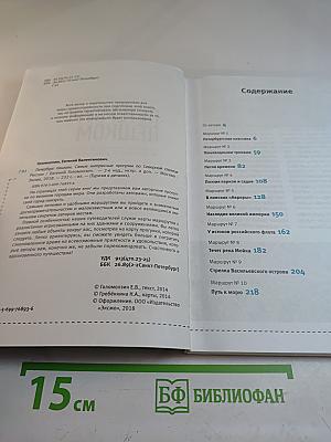 Петербург пешком. Самые интересные прогулки по Северной столице России