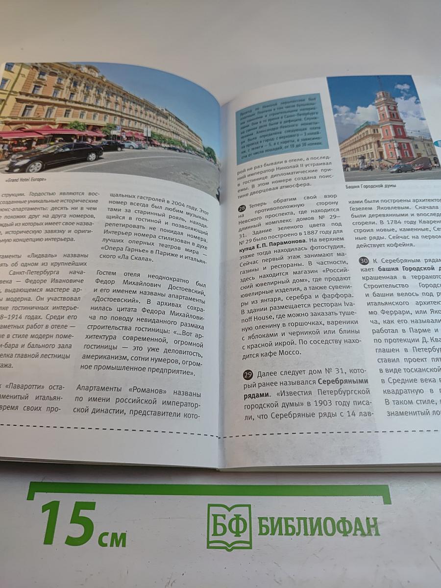 Петербург пешком. Самые интересные прогулки по Северной столице России