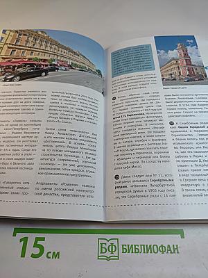 Петербург пешком. Самые интересные прогулки по Северной столице России