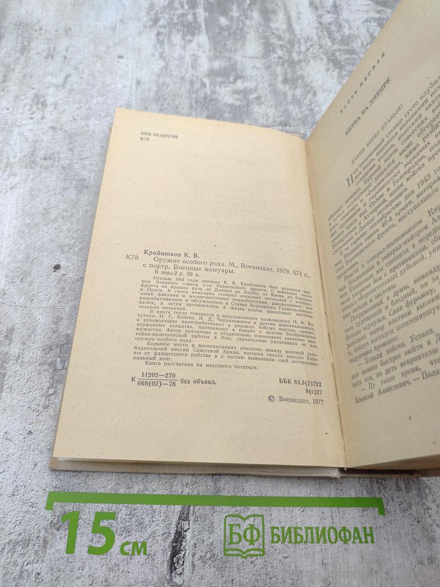 Оружие особого рода