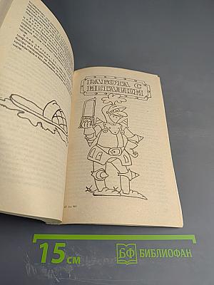 На все случаи жизни. Сборник практических советов