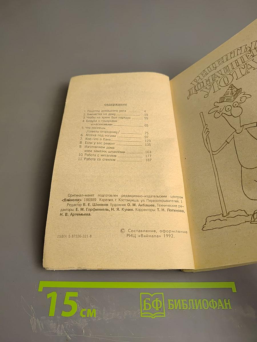 На все случаи жизни. Сборник практических советов